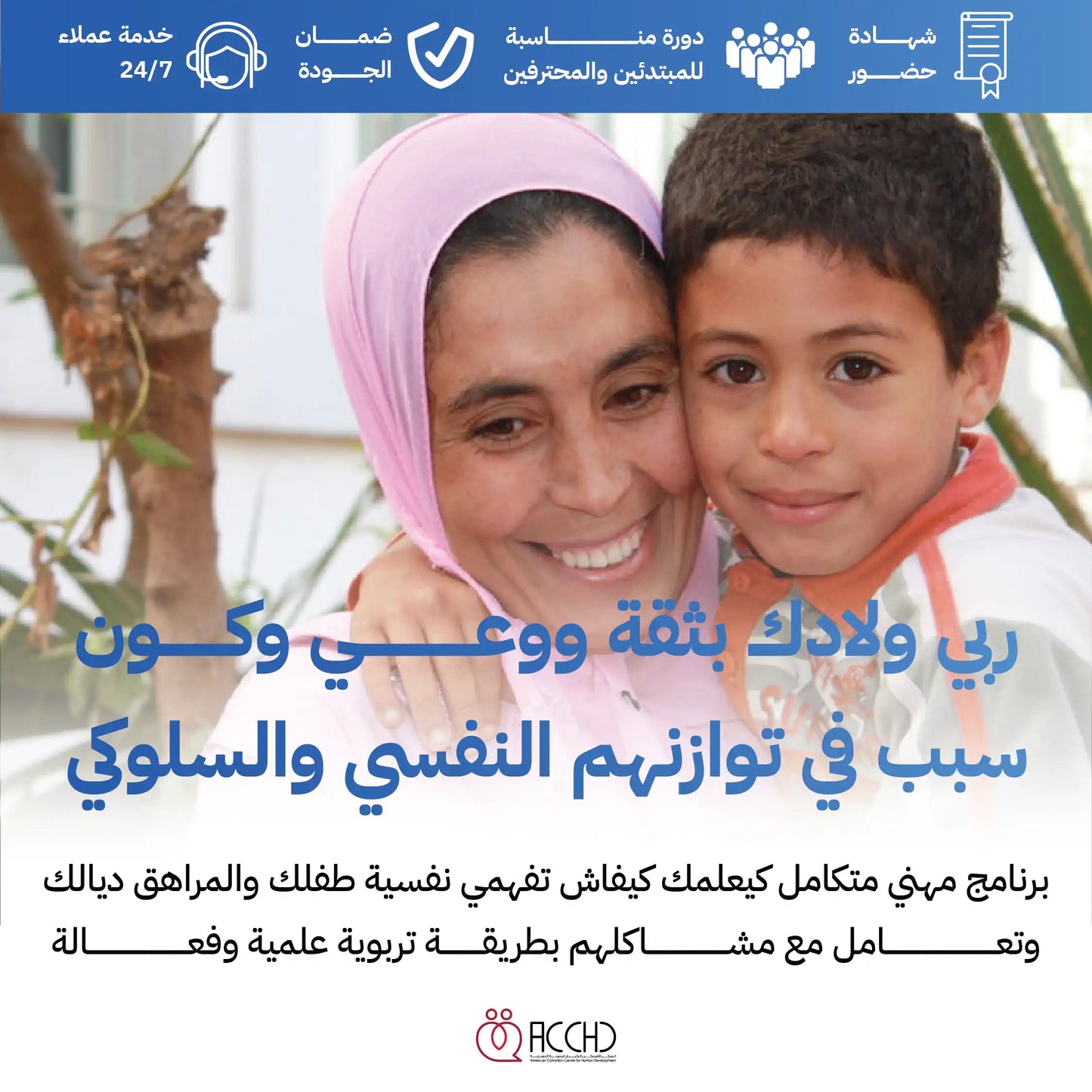 برنامج الممارس المهني في الإرشاد التربوي للأطفال والمراهقين