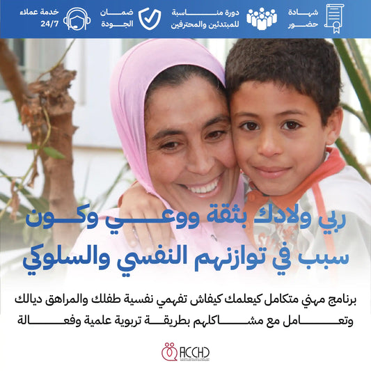 برنامج الممارس المهني في الإرشاد التربوي للأطفال والمراهقين