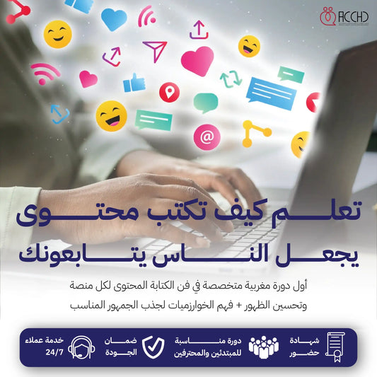 صناعة المحتوى الرقمي