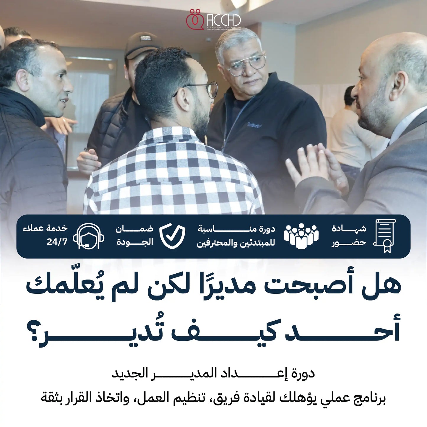 إعداد المدير الجديد