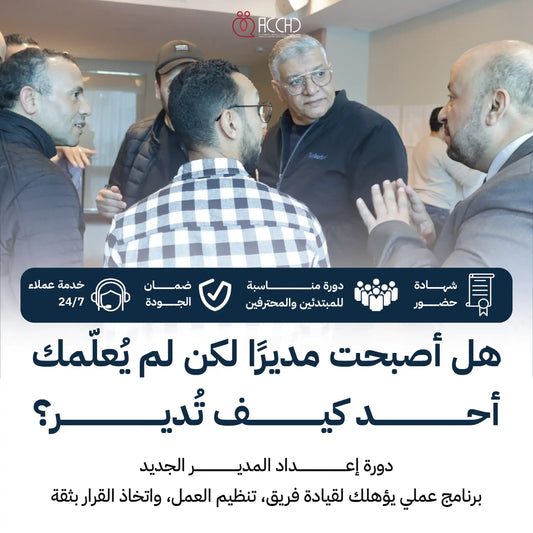 إعداد المدير الجديد